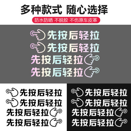 适用极狐阿尔法/考拉/αS隐藏式门把手开门提示贴先按后轻拉贴纸