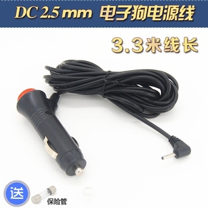 电子狗GPS三合一行车记录仪一体机电源线车充线12V 3.5mmDC圆头