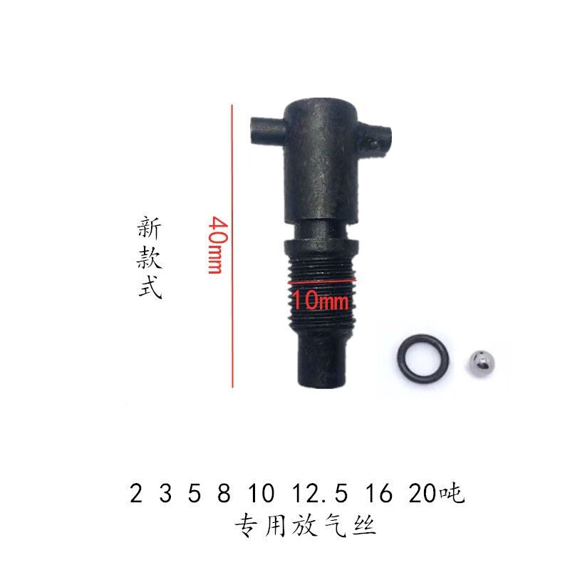 液压千斤顶专用螺旋式20t32T放气螺丝放油螺丝放油阀通用油压配件图片