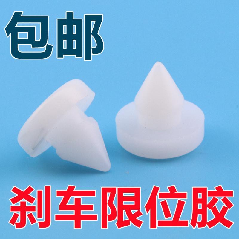 适配本田七代八代雅阁思域锋范思迪飞度刹车灯垫片/踏板限位粒块