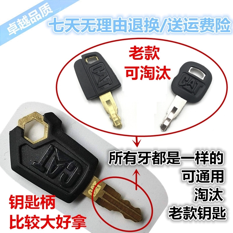 适用卡特E320D/329D/336D/ 330 324 329BCD新款点火钥匙开门钥匙