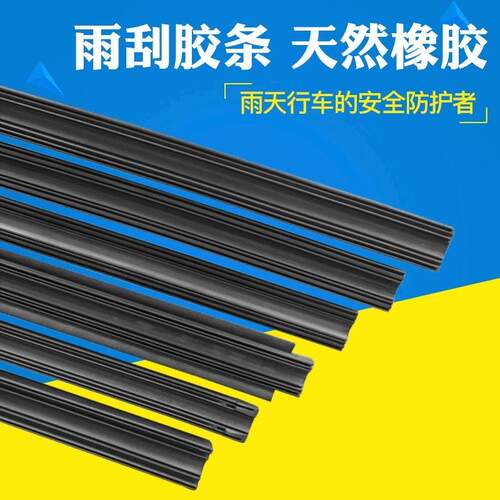 无骨雨刷替换胶条刮片通用车型