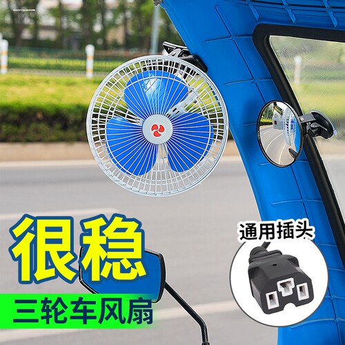 电动车电风扇12V48V60伏风扇电动三轮车风扇封闭车摆摊夜市电风扇