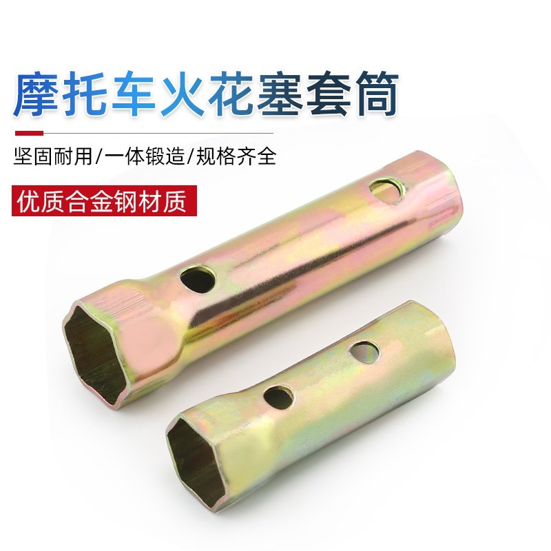 摩托车三轮车火花塞专用拆装扳手点火塞大小头双用套筒通用工具