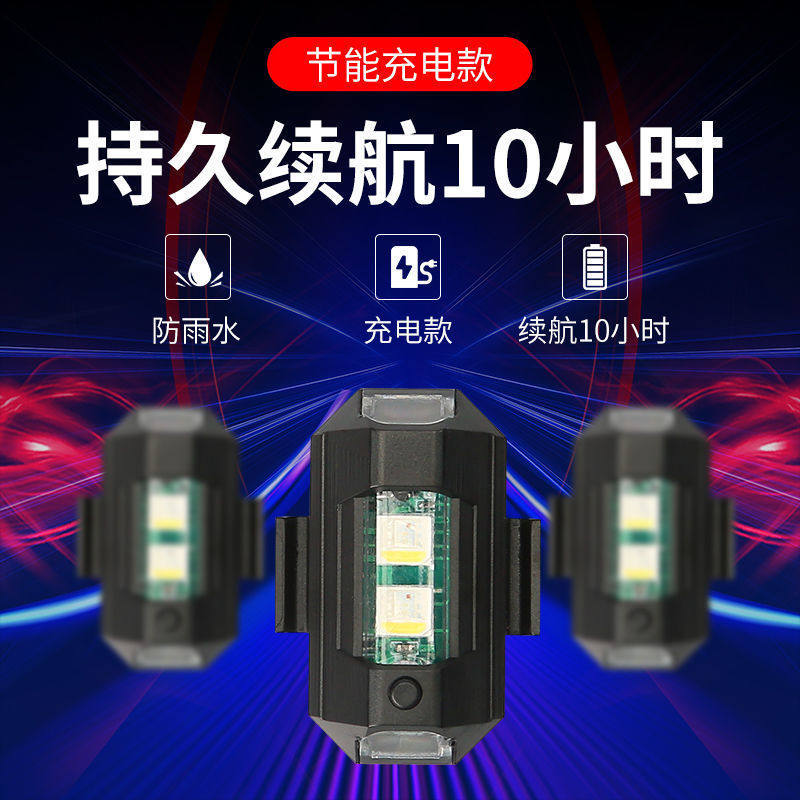 摩托车飞机领航灯闪灯骑行自行车爆闪灯充电式通用迷你爆闪灯尾灯