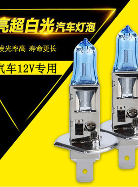 汽车用H1灯泡12V伏55W100W黄光LED白光汽车大灯远光近光灯泡