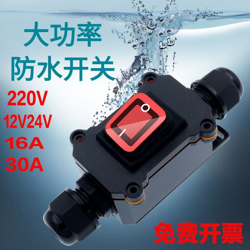 防水船型开关四角带灯16A中途开关室外防雨电源开关IP65防水盒子