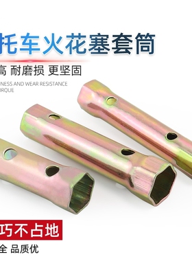 14-16-18-21mm火花塞套筒管式扳手汽车摩托车换火花塞配套工具