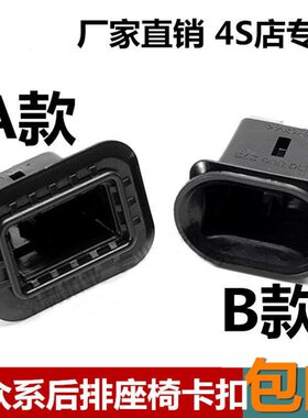 适用于大众老迈腾B6 CC 新迈腾B7L 后座椅卡扣后排坐垫固定卡子