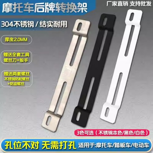 摩托车后牌照不锈钢鬼火哈雷转换支架KTM进口骑士踏板车车牌照架