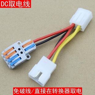 适用电动车雅迪台铃小牛九号深远009 DC转换器插头取电12V转接线