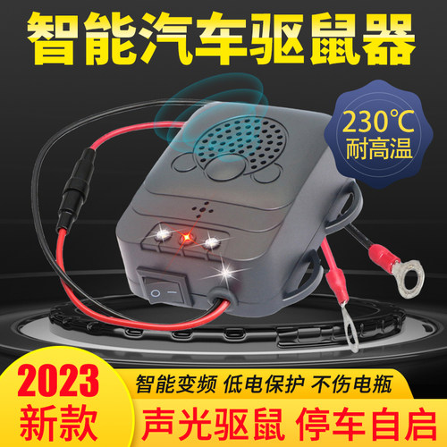 汽车驱鼠器发动机舱专用超声波车载小车电子老鼠驱赶神器防鼠驱猫