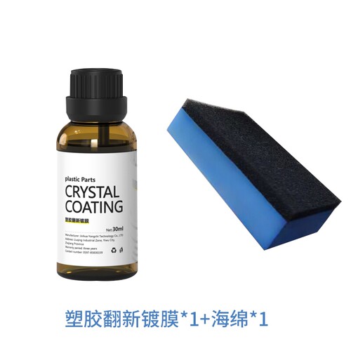 汽车塑料翻新剂车用万能翻新剂一抺一擦告别氧化老化发白汽车还原