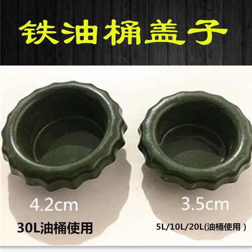 加厚油箱盖汽油桶铁皮盖子