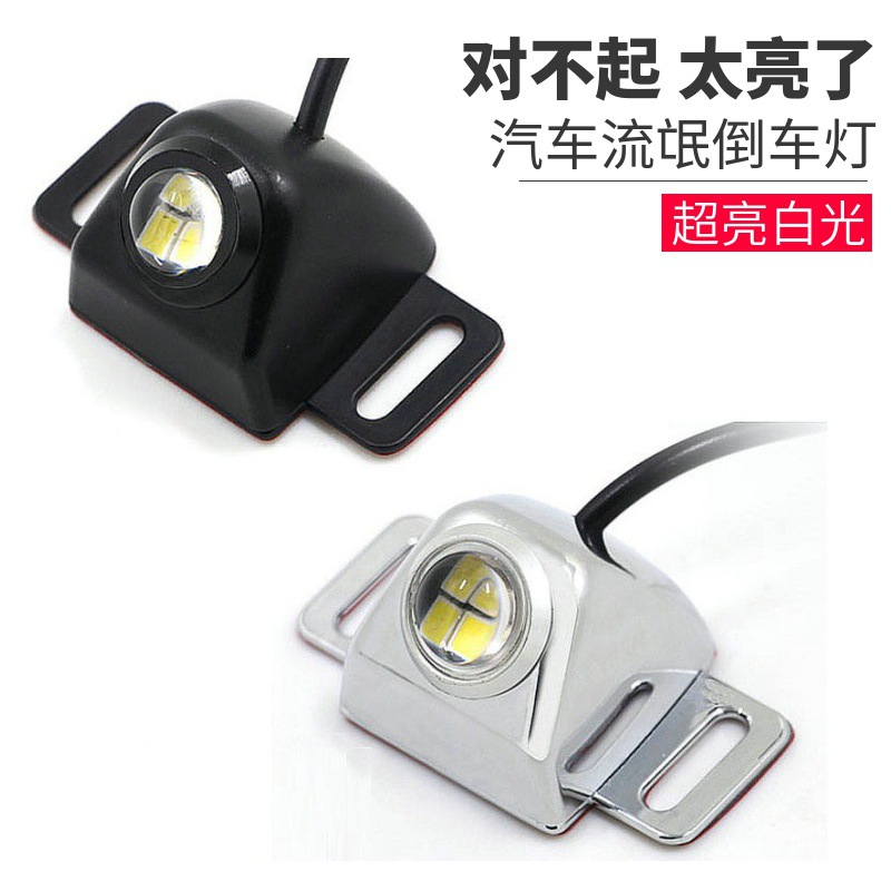 通用流氓倒车灯汽车led透镜超亮大功率电眼倒车灯外置改装辅助灯