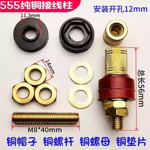 M6M8纯铜锂电池接线柱333/555铜帽大电流逆变器线桩全铜接线端子