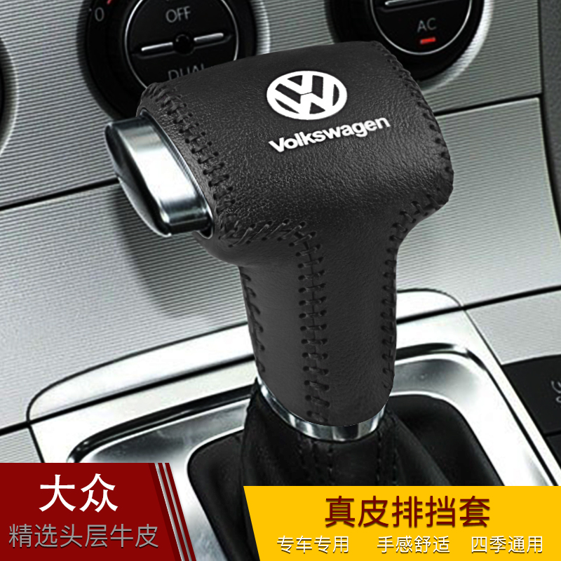 07 08 09 10 11年老款大众迈腾CC朗逸档把套自动挡真皮档杆排挡套