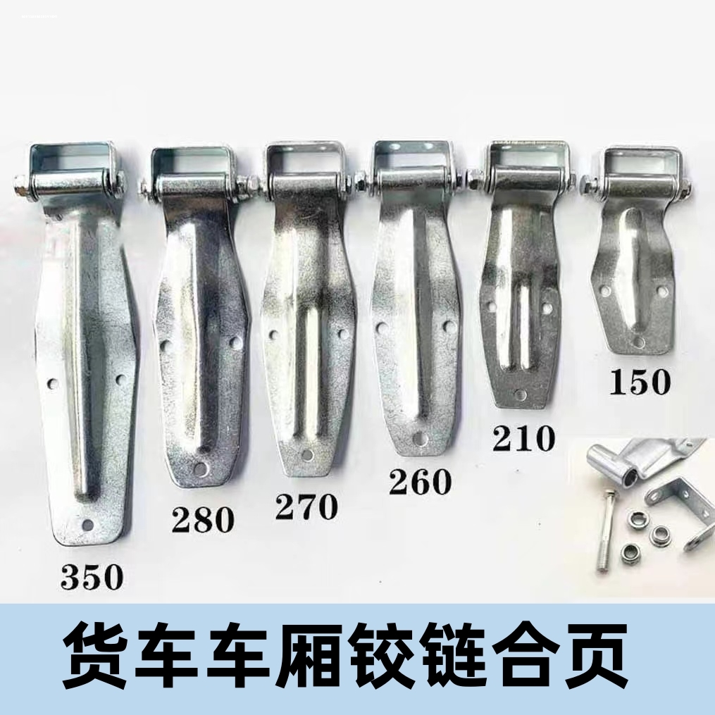 东风天龙天锦集装箱铰链厢式货车冷藏车后门合页车厢尾门活动合页