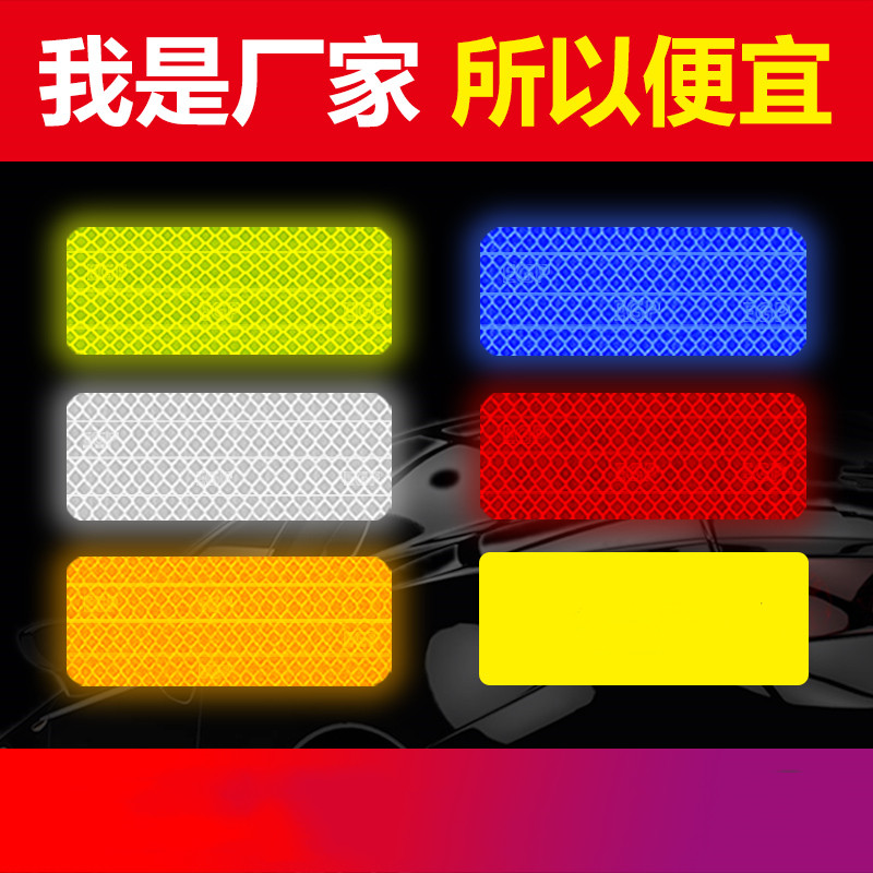 自行车夜骑灯尾灯贴夜光电动车摩托车后尾部夜晚间个性高亮反光贴