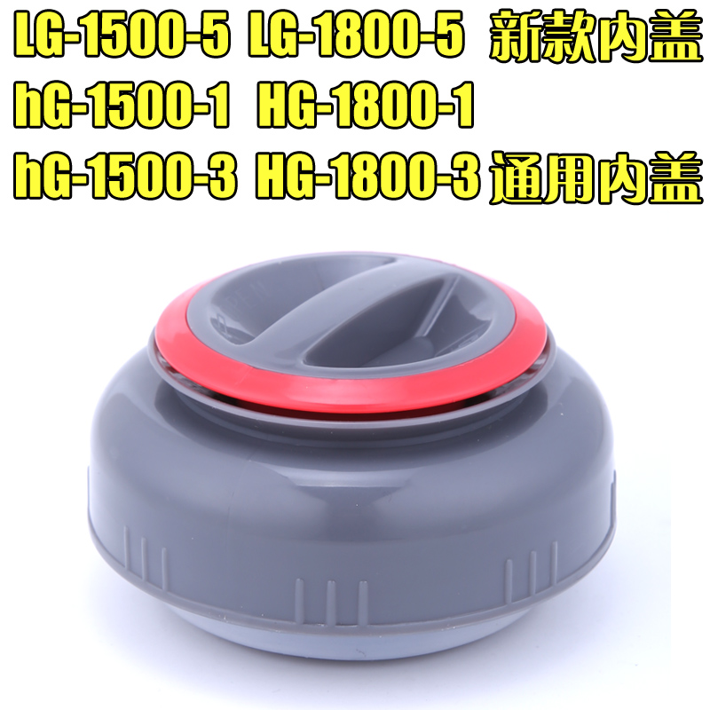 哈尔斯原装配件HG-1500-3 LG-1800-5 2000-5广口保温壶塑料内外盖