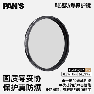相机滤镜 影视飓风 飓透防爆保护镜 抗冲击防刮耐磨 PAN
