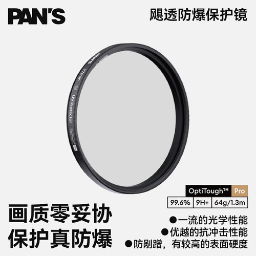 影视飓风 PAN'S 飓透防爆保护镜 相机滤镜 抗冲击防刮耐磨
