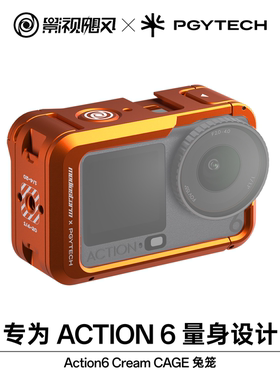 影视飓风&PGYTECH联名款OSMOAction6/5Pro兔笼全金属转接运动配件