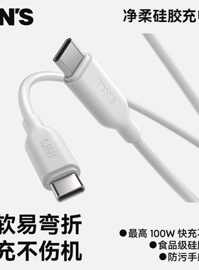 影视飓风 净柔硅胶充电线 柔软防污防尘100WPD快充含emark芯片