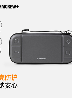 影视飓风Switch2硬壳收纳包 STORMCREW+游戏机保护套防摔耐用