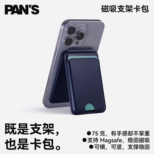 S磁吸卡包MagSafe固定证件收纳手机支架卡套 影视飓风PAN 新品