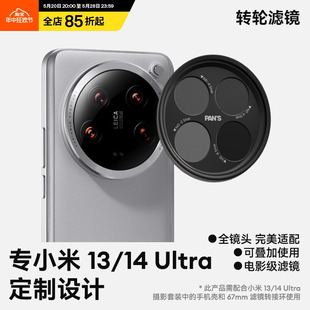 Ultra S平移小米转轮滤镜适配Xiaomi 柔光 PAN 影视飓风