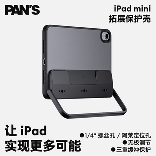 游戏支架手持监看配件 mini6 二代 拓展保护壳 影视飓风平移 ipad