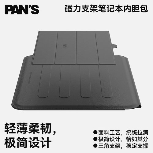 磁吸支架笔记本内胆包