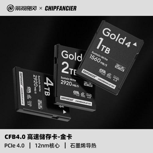 影视飓风&CHIPFANCIER联名CFB金卡4.0高速存储卡1TB/2TB/4TB