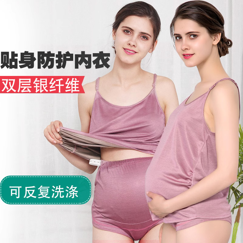 防辐射服孕妇装衣服女孕期上班电脑内穿隐形防护服背心肚兜屏蔽布