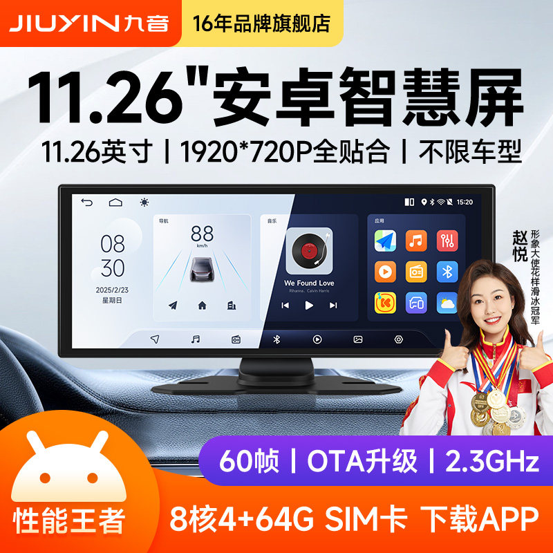 九音汽车载智慧屏carplay便携屏式安卓车机导航中控大屏一体机
