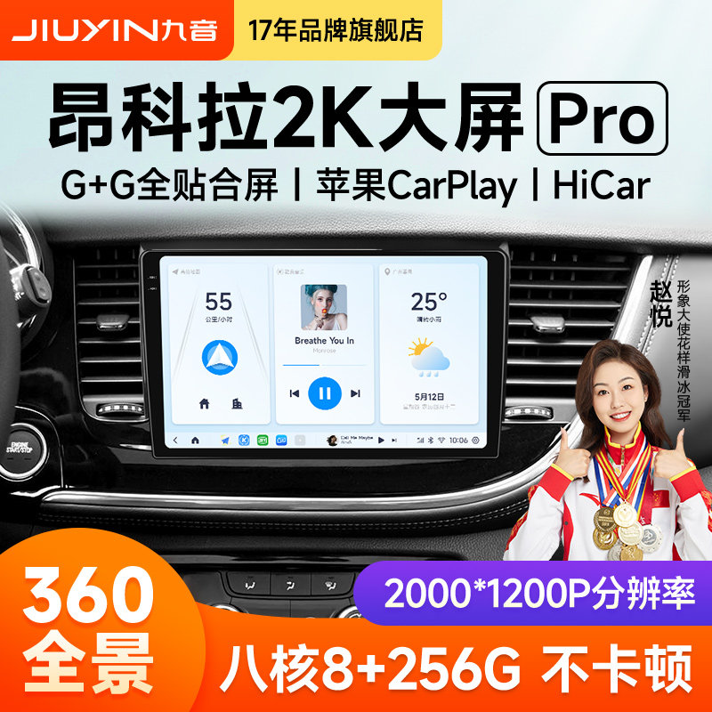 九音适用13-19款别克昂科拉中控大屏幕导航一体汽车机改装carplay