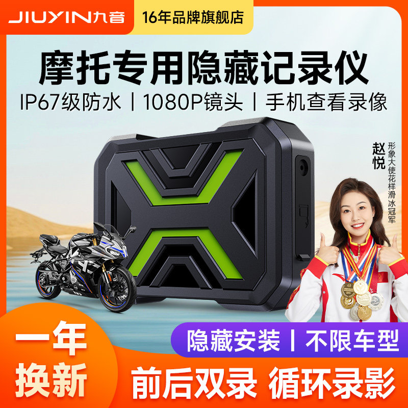 九音行车记录仪骑行机车前后双镜头电动车/机车专用停车监控