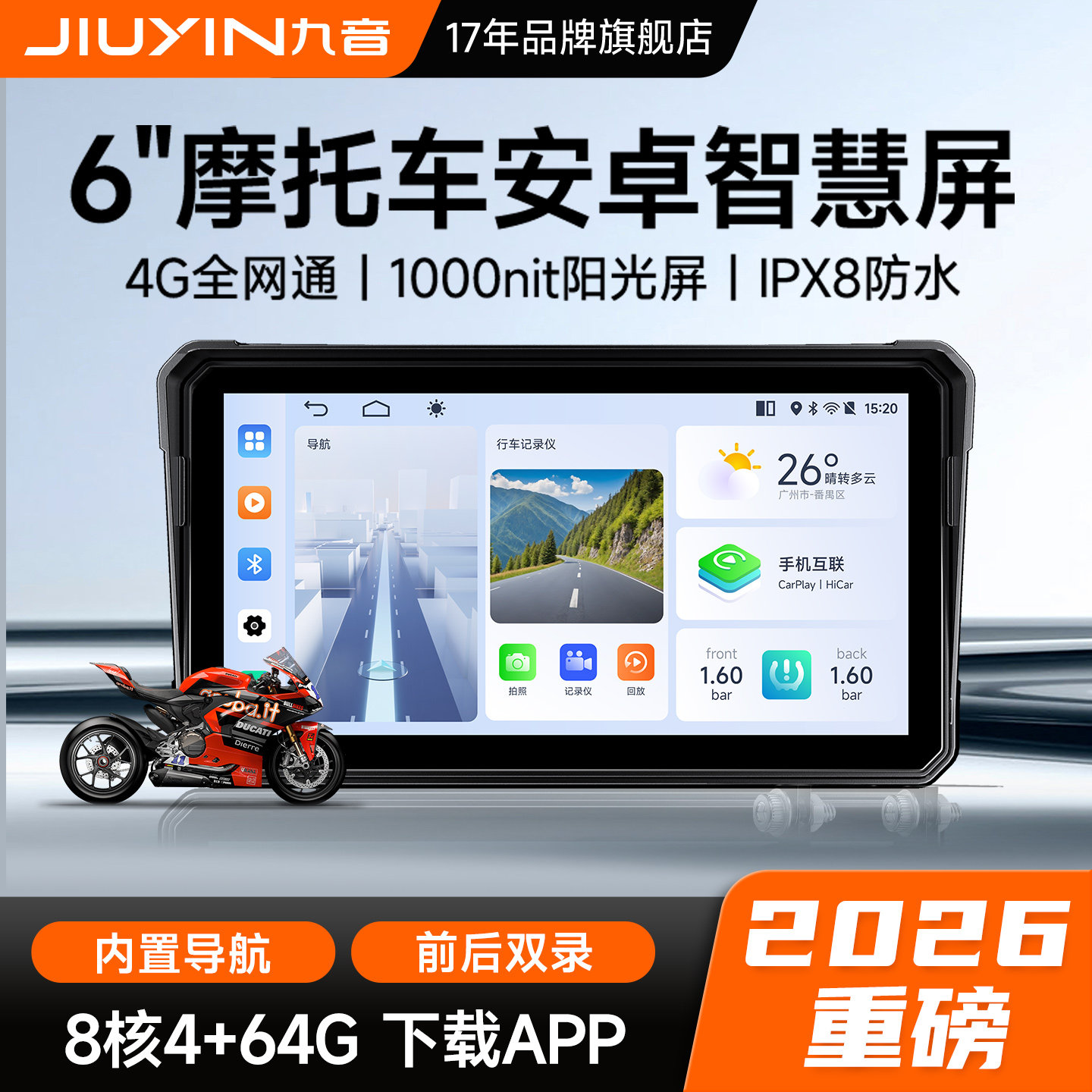 九音机车行车记录仪安卓carplay智能车机电动车机车影音导航机
