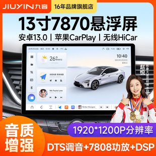 九音7870车机改装 汽车载智慧中控大屏幕导航倒车影像All显示仪
