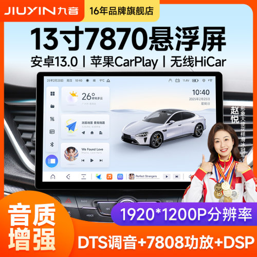 九音7870车机改装汽车载智慧中控大屏幕导航倒车影像All显示仪