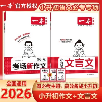 一本小升初考场新作文文言文