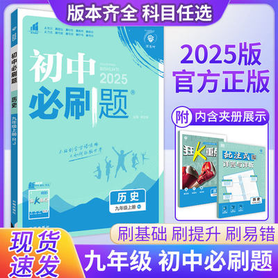 初中必刷题九年级上册