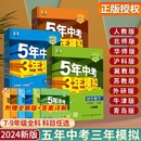 湘教53天天练同步 人教版 九年级上册英语语文物理政治历史地理生物北师版 五年中考三年模拟53七年级上册八年级下册数学沪科版