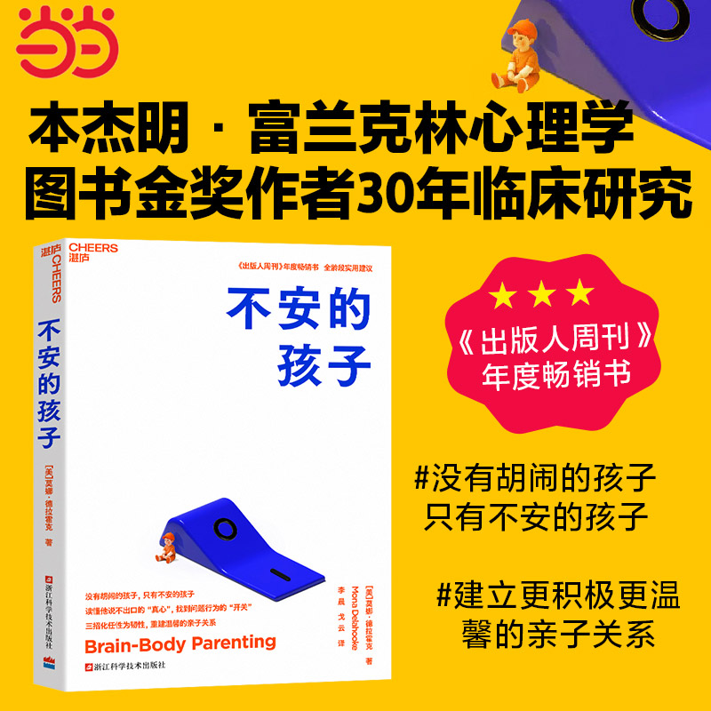 不安的孩子美莫娜德拉霍克家庭教育重建温馨的亲子关系全龄段实用建议心理学图书金奖作者全脑教养法园丁与木匠如何让孩子成年成人
