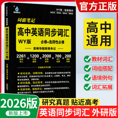 高中英语同步词汇外研版人教版