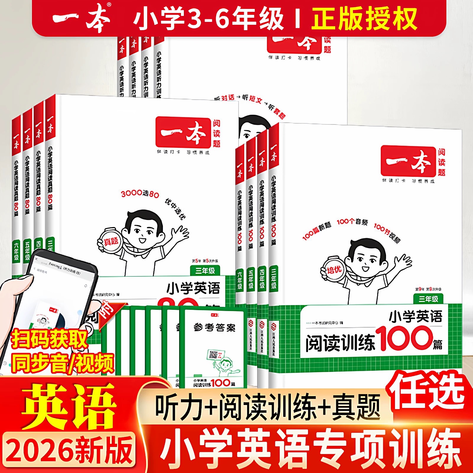 2025新版一本英语阅读听力训练