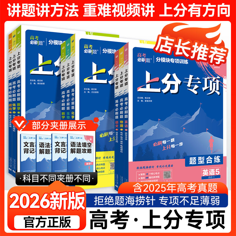 2026版高考必刷题上分专项