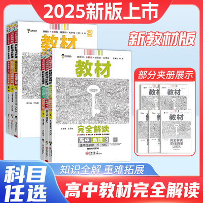 王后雄教材完全解读高中