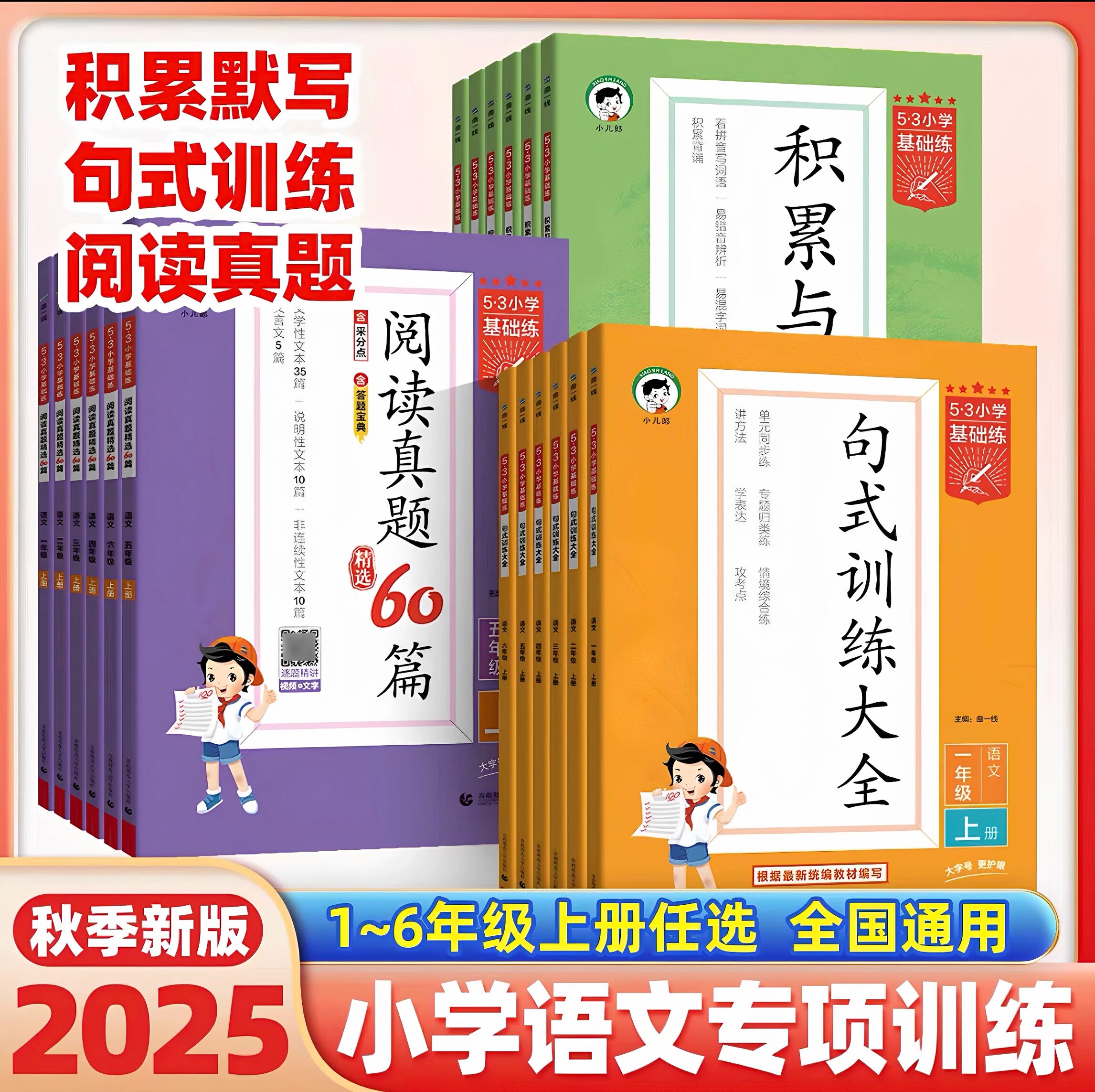 25版53基础练阅读真题60篇